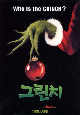 그린치 포스터