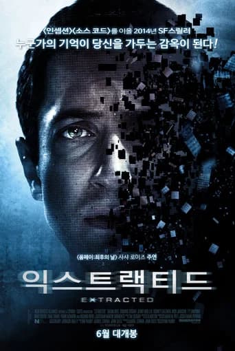 익스트랙티드 포스터