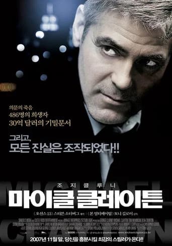 마이클 클레이튼 포스터
