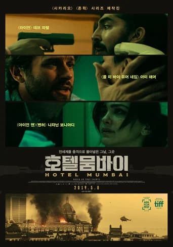 호텔 뭄바이 포스터