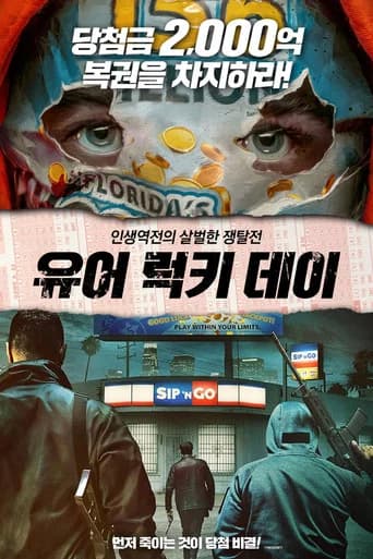 유어 럭키 데이 포스터