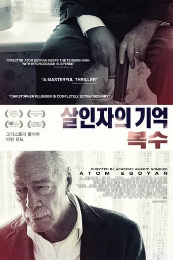 살인자의 기억: 복수 포스터