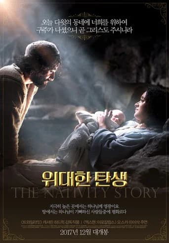 위대한 탄생 포스터