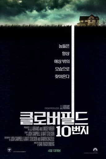 클로버필드 10번지 포스터