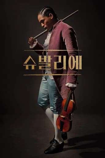 슈발리에 포스터