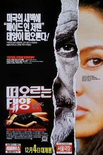 떠오르는 태양 포스터