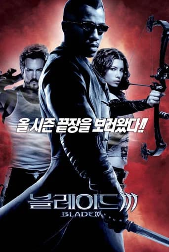 블레이드 III 포스터