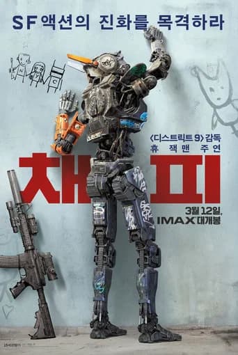 채피 포스터