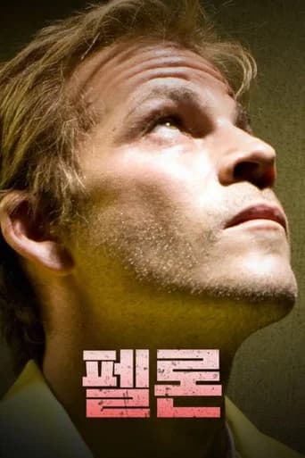 펠론 포스터