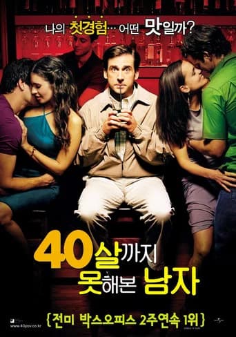 40살까지 못해본 남자 포스터