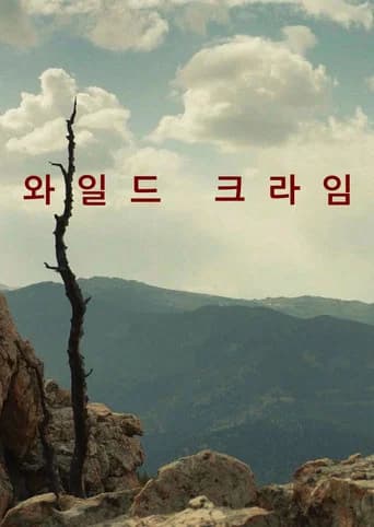 와일드 크라임 포스터