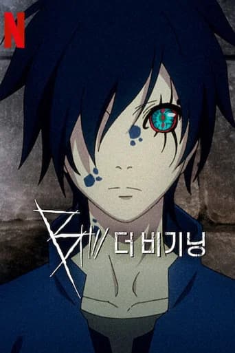 B: 더 비기닝 포스터