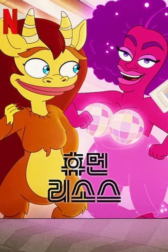 휴먼 리소스 포스터
