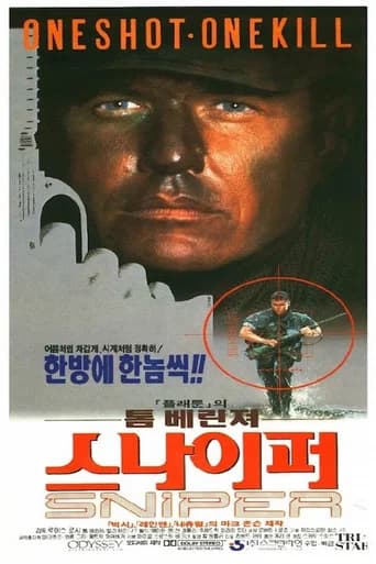 스나이퍼 포스터