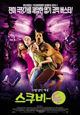 스쿠비 두 포스터