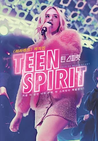 틴 스피릿 포스터