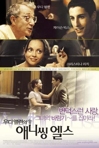 애니씽 엘스 포스터