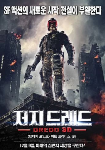 저지 드레드 포스터