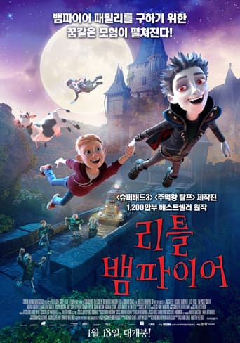 리틀 뱀파이어 포스터