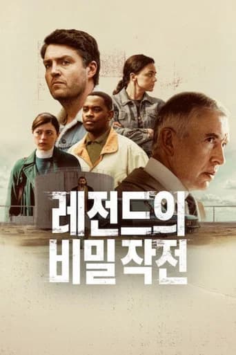 레전드의 비밀 작전 포스터