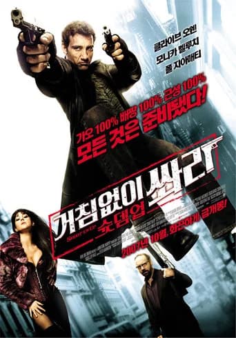 거침없이 쏴라! 슛 뎀 업 포스터