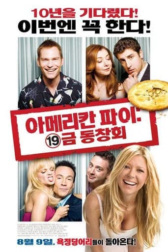 아메리칸 파이: 19금 동창회 포스터