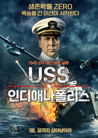 USS 인디애나폴리스 포스터