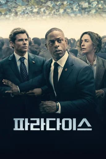 파라다이스 포스터