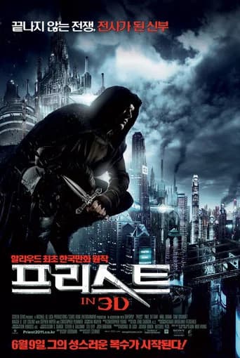 프리스트 포스터