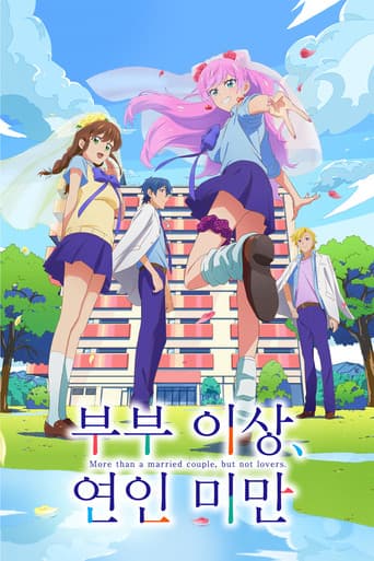 부부 이상, 연인 미만. 포스터