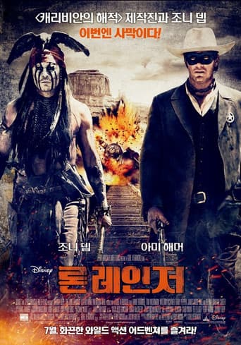 론 레인저 포스터