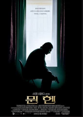 뮌헨 포스터