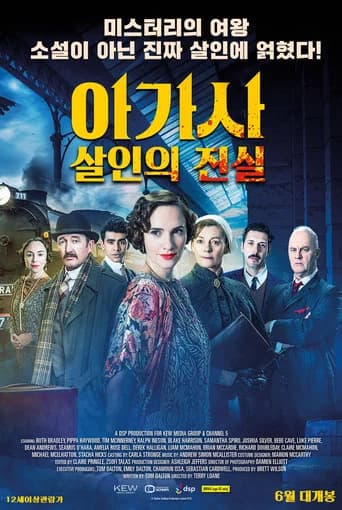 아가사: 살인의 진실 포스터