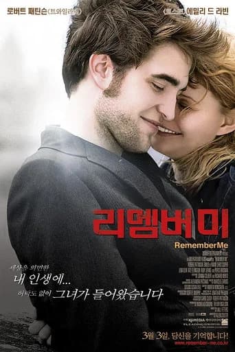 리멤버 미 포스터