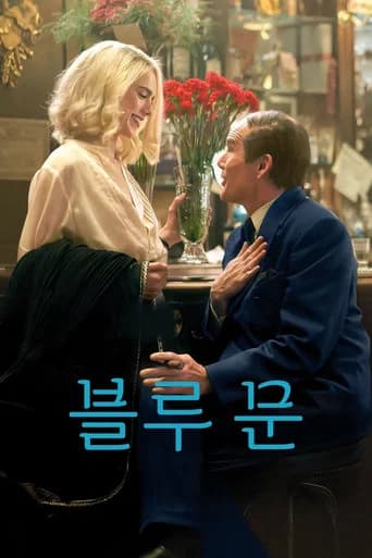 블루 문 포스터
