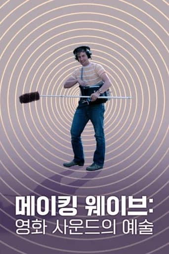 메이킹 웨이브: 영화 사운드의 예술 포스터