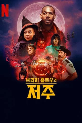 브리지 홀로우의 저주 포스터