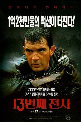 13번째 전사 포스터