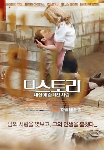 더 스토리: 세상에 숨겨진 사랑 포스터