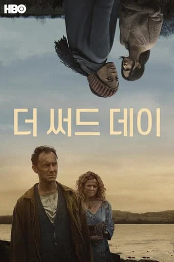 더 써드 데이 포스터