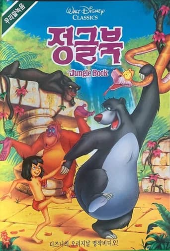 정글북 포스터