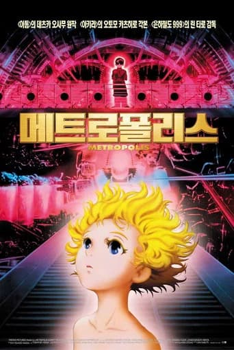 메트로폴리스 포스터