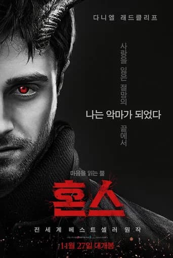혼스 포스터