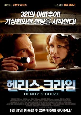 헨리스 크라임 포스터