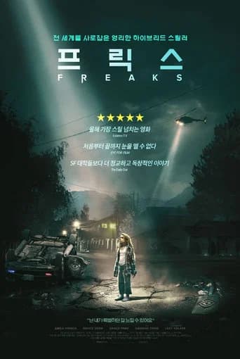 프릭스 포스터