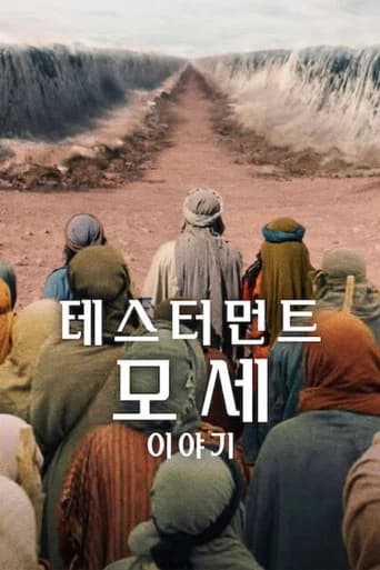 테스터먼트: 모세 이야기 포스터