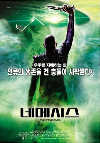 네메시스 포스터