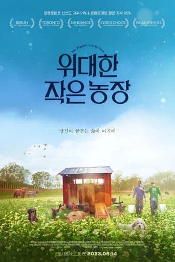 위대한 작은 농장 포스터