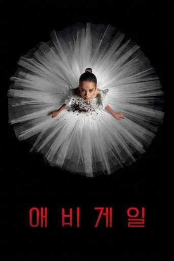 애비게일 포스터