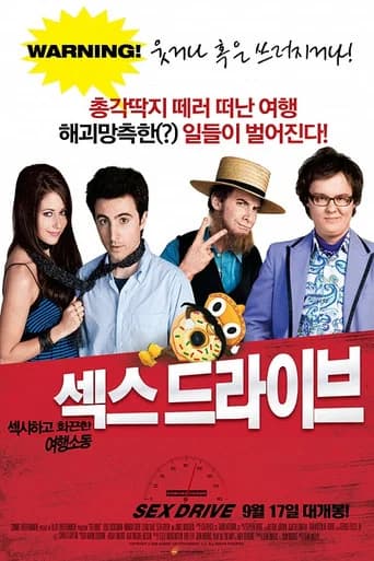 섹스 드라이브 포스터